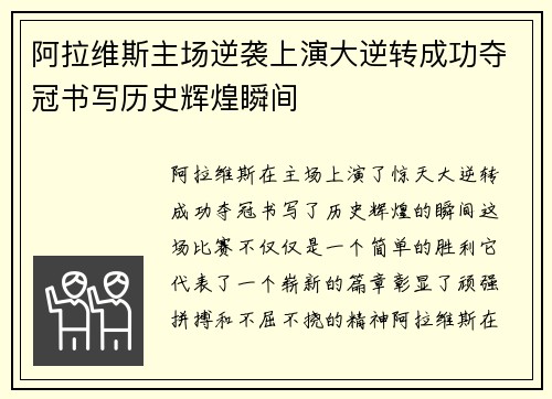 阿拉维斯主场逆袭上演大逆转成功夺冠书写历史辉煌瞬间