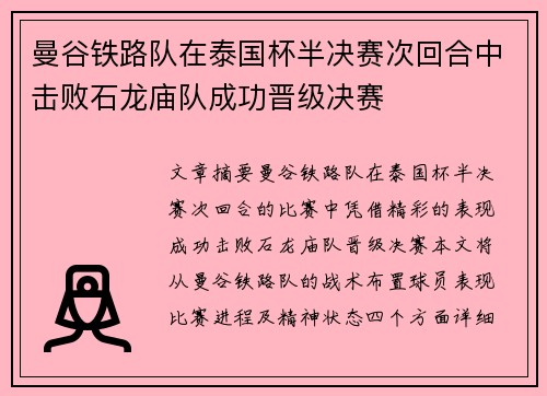 曼谷铁路队在泰国杯半决赛次回合中击败石龙庙队成功晋级决赛