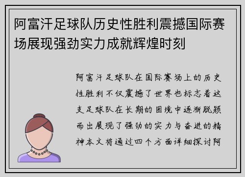 阿富汗足球队历史性胜利震撼国际赛场展现强劲实力成就辉煌时刻