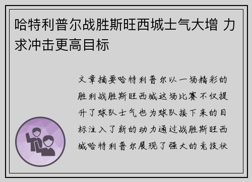 哈特利普尔战胜斯旺西城士气大增 力求冲击更高目标