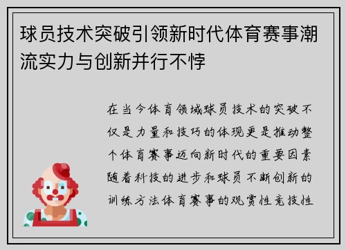 球员技术突破引领新时代体育赛事潮流实力与创新并行不悖
